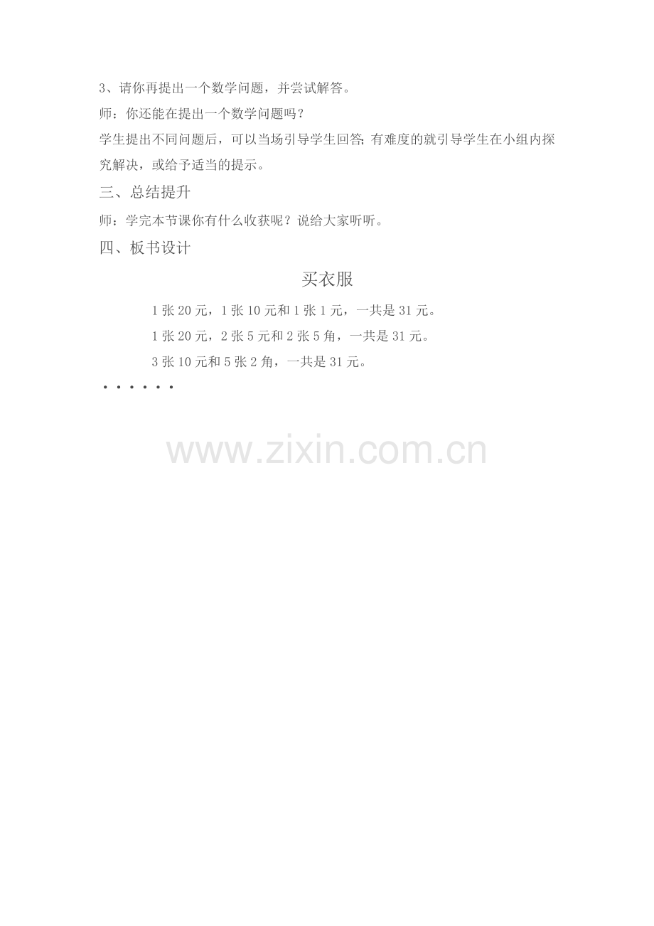 买衣服二数上.doc_第2页