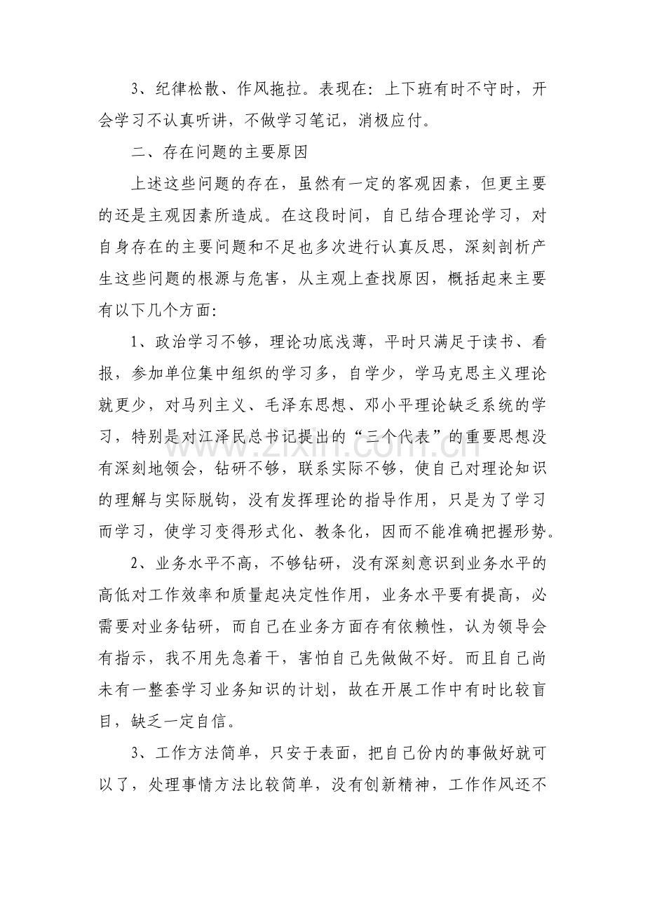 辅警违法违纪的认识范文五篇.pdf_第2页