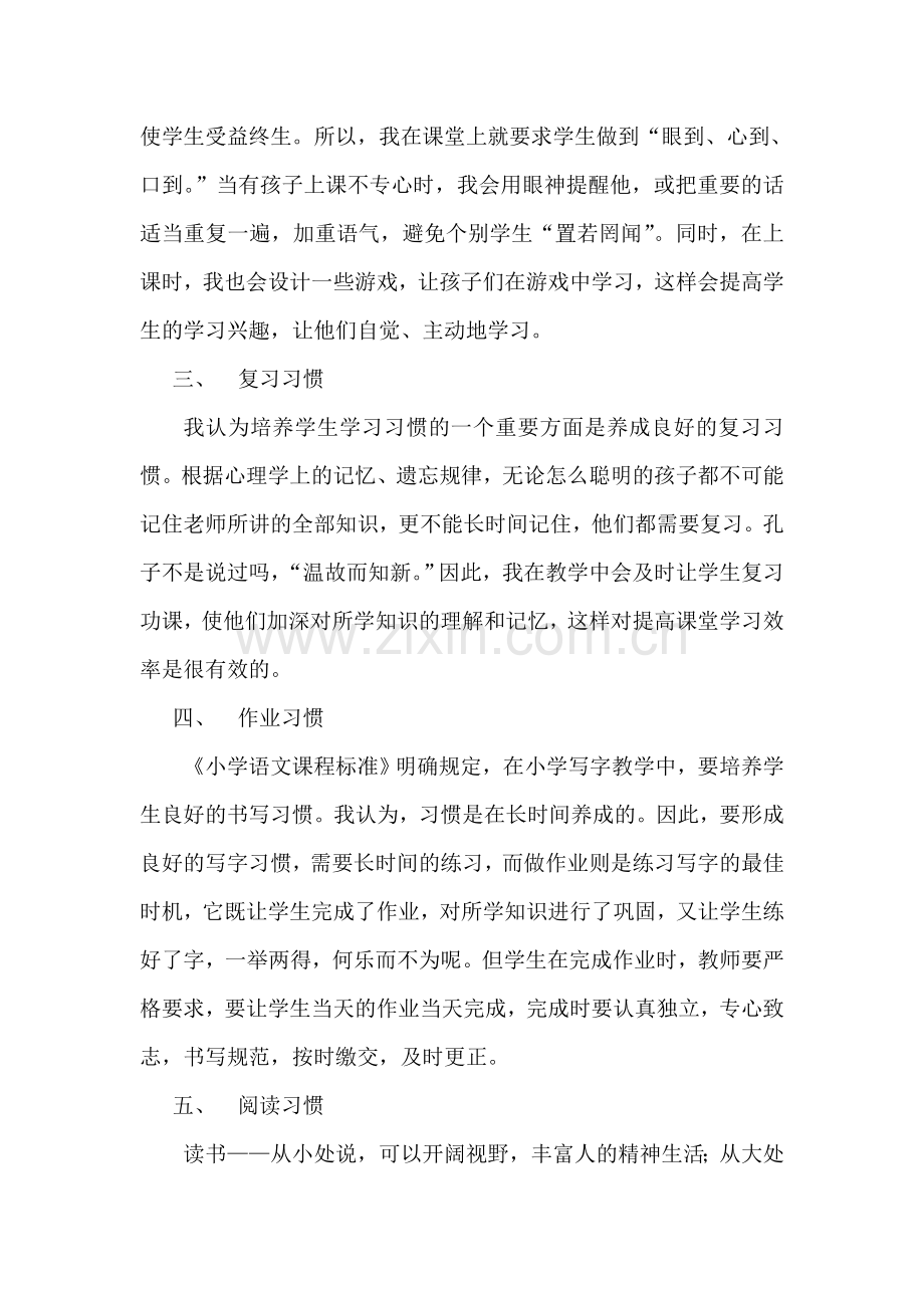 浅谈教学中应培养学生的哪些习惯.doc_第2页