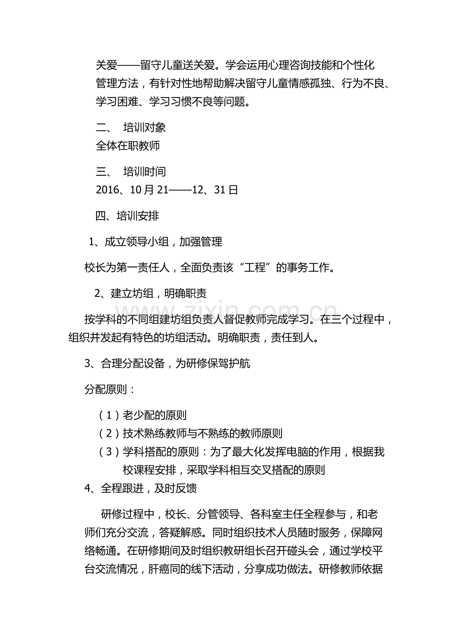 荻障小学研修方案.docx_第2页