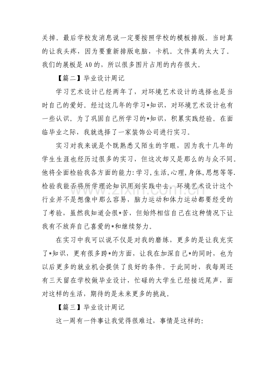 毕业设计周记集合7篇.pdf_第2页