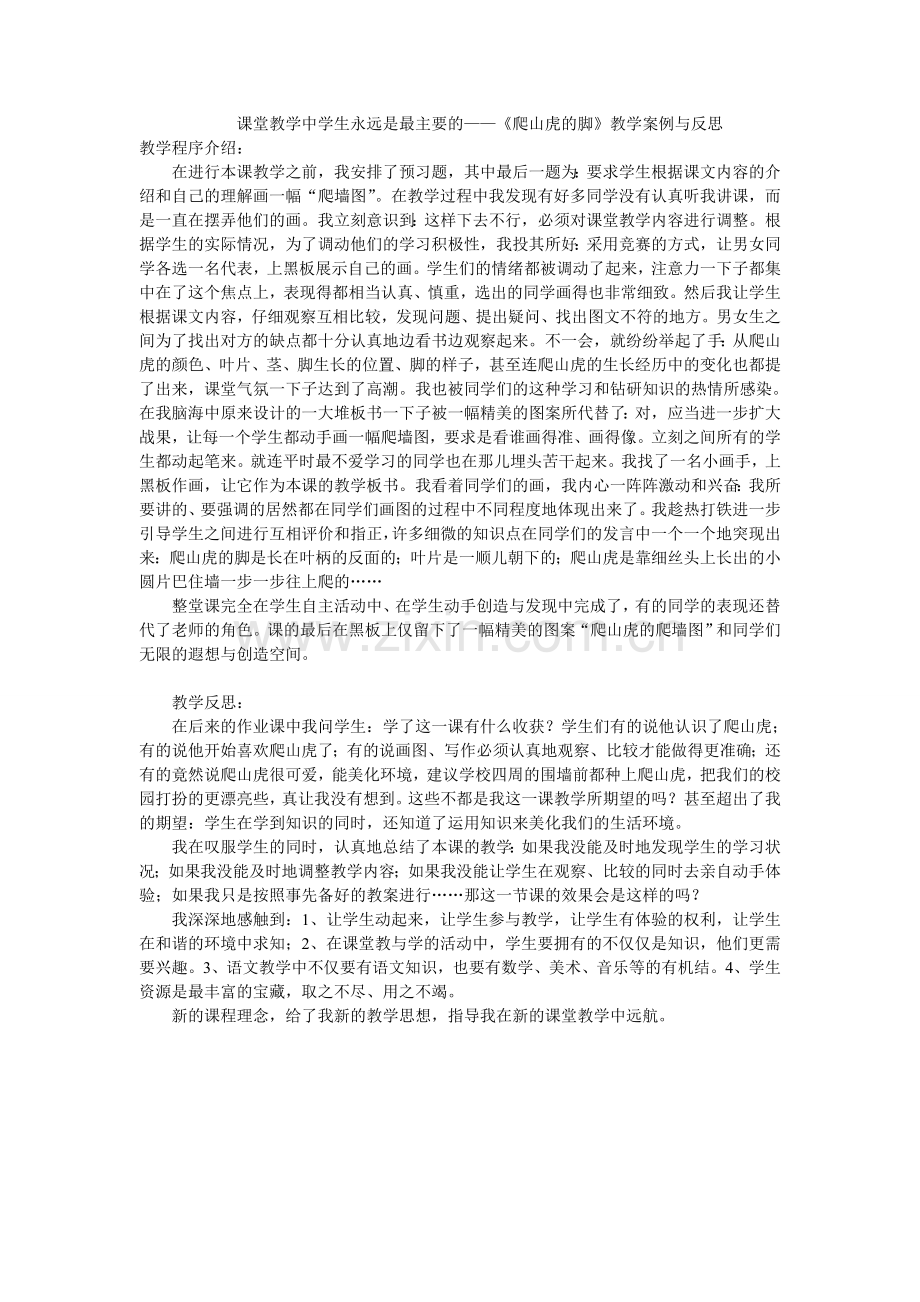 课堂教学中学生永远是最主要的.doc_第1页
