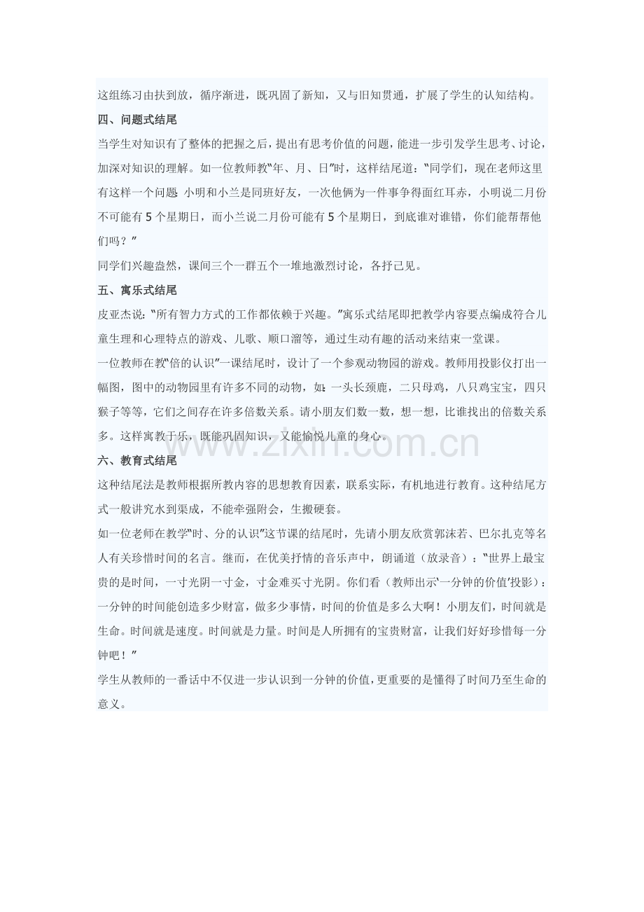 《谈数学课的课尾教学》.doc_第2页