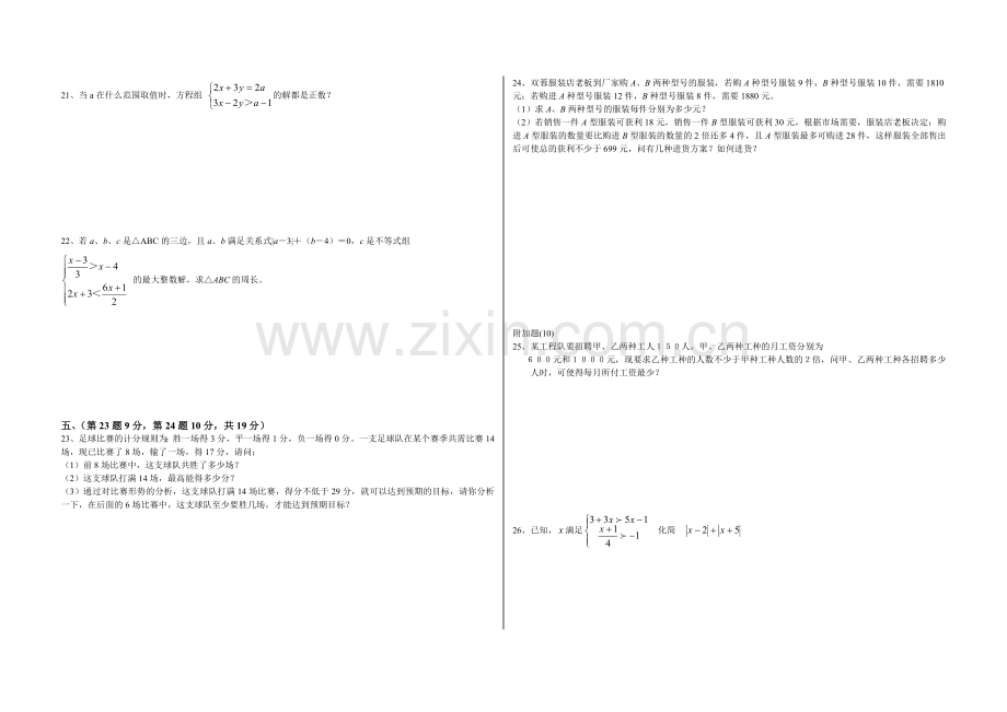 第九章-一元一次不等式测试卷.doc_第2页