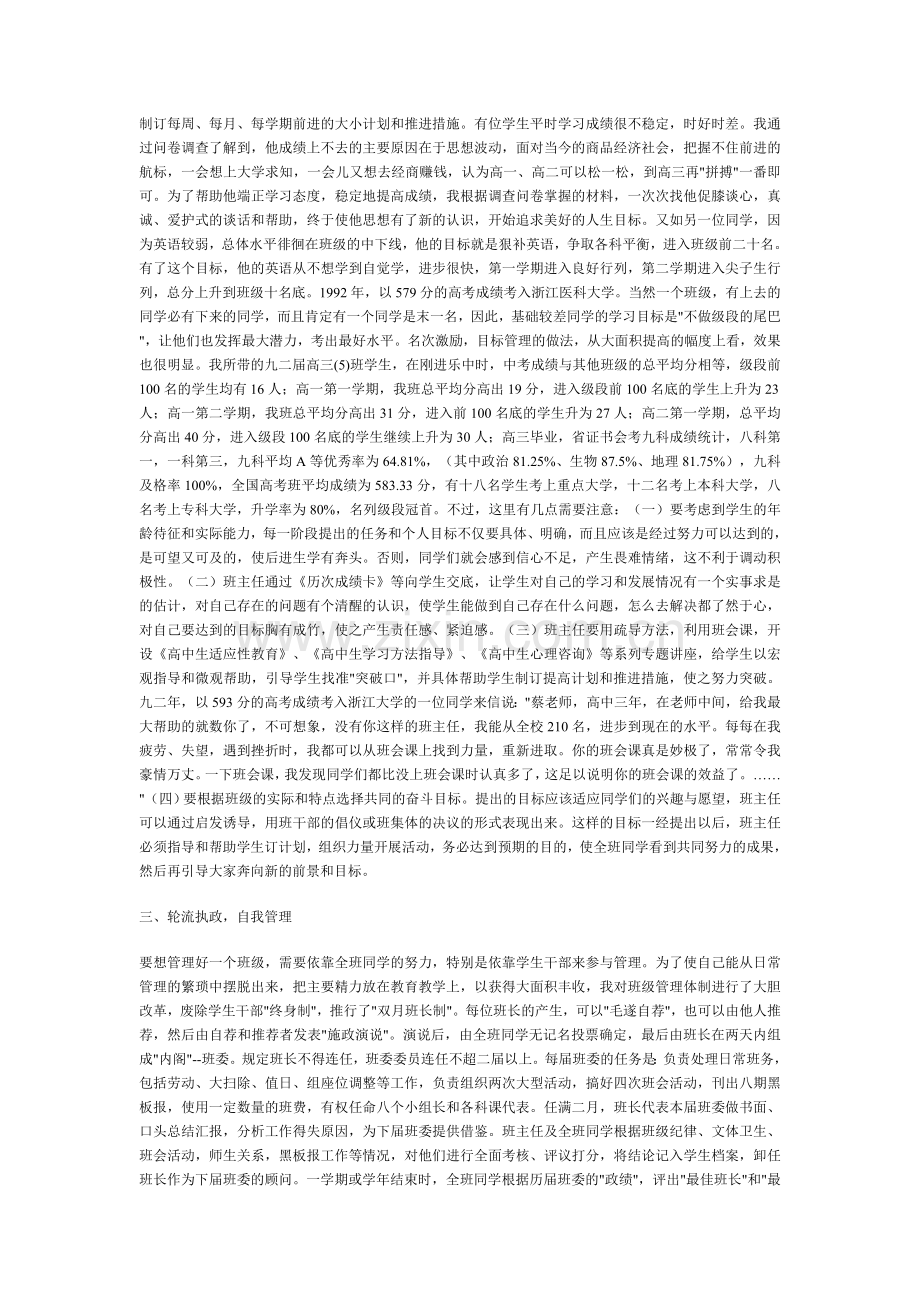 班级管理方法初探.doc_第2页