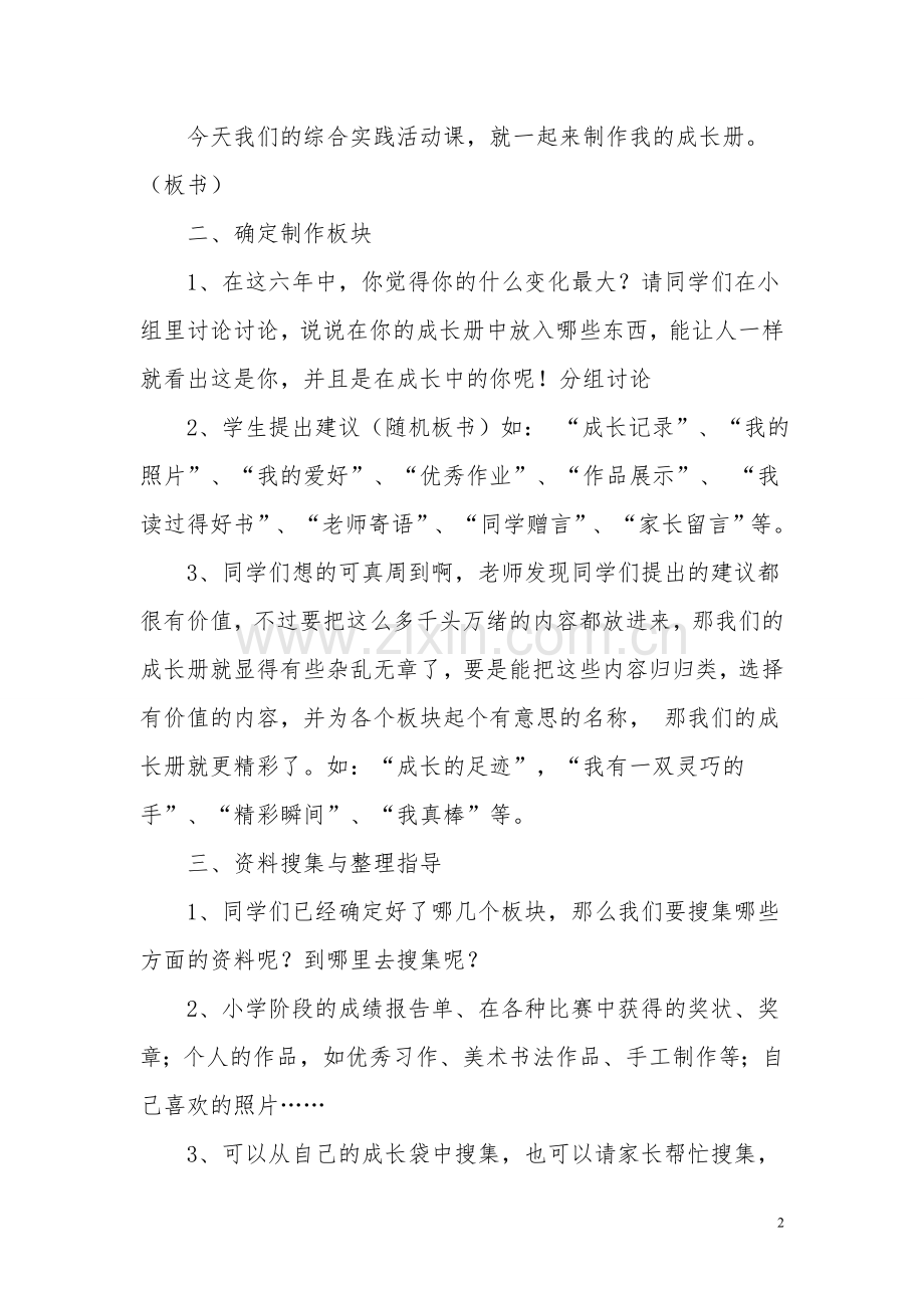 我的成长脚印.doc_第2页