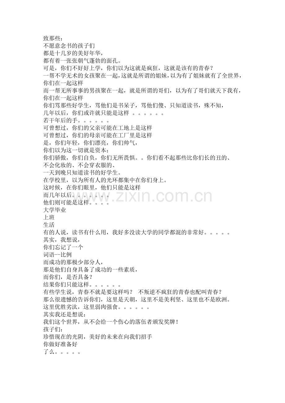 致那些不愿意读书的孩子们.doc_第1页