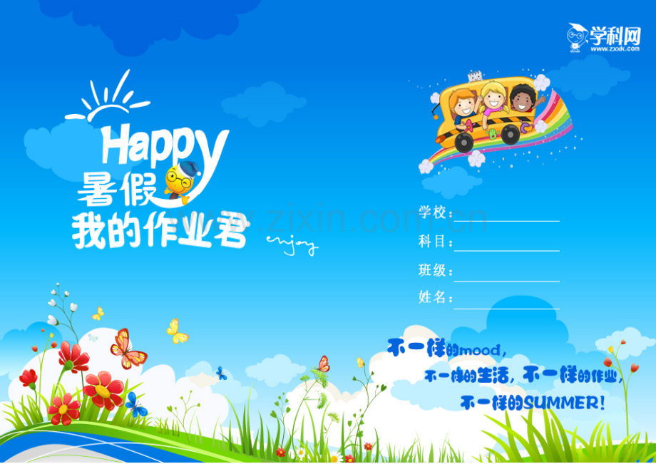 happy暑假我的作业君！【七年级语文人教版】.doc_第1页