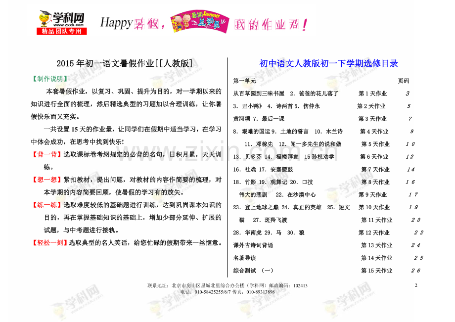 happy暑假我的作业君！【七年级语文人教版】.doc_第2页