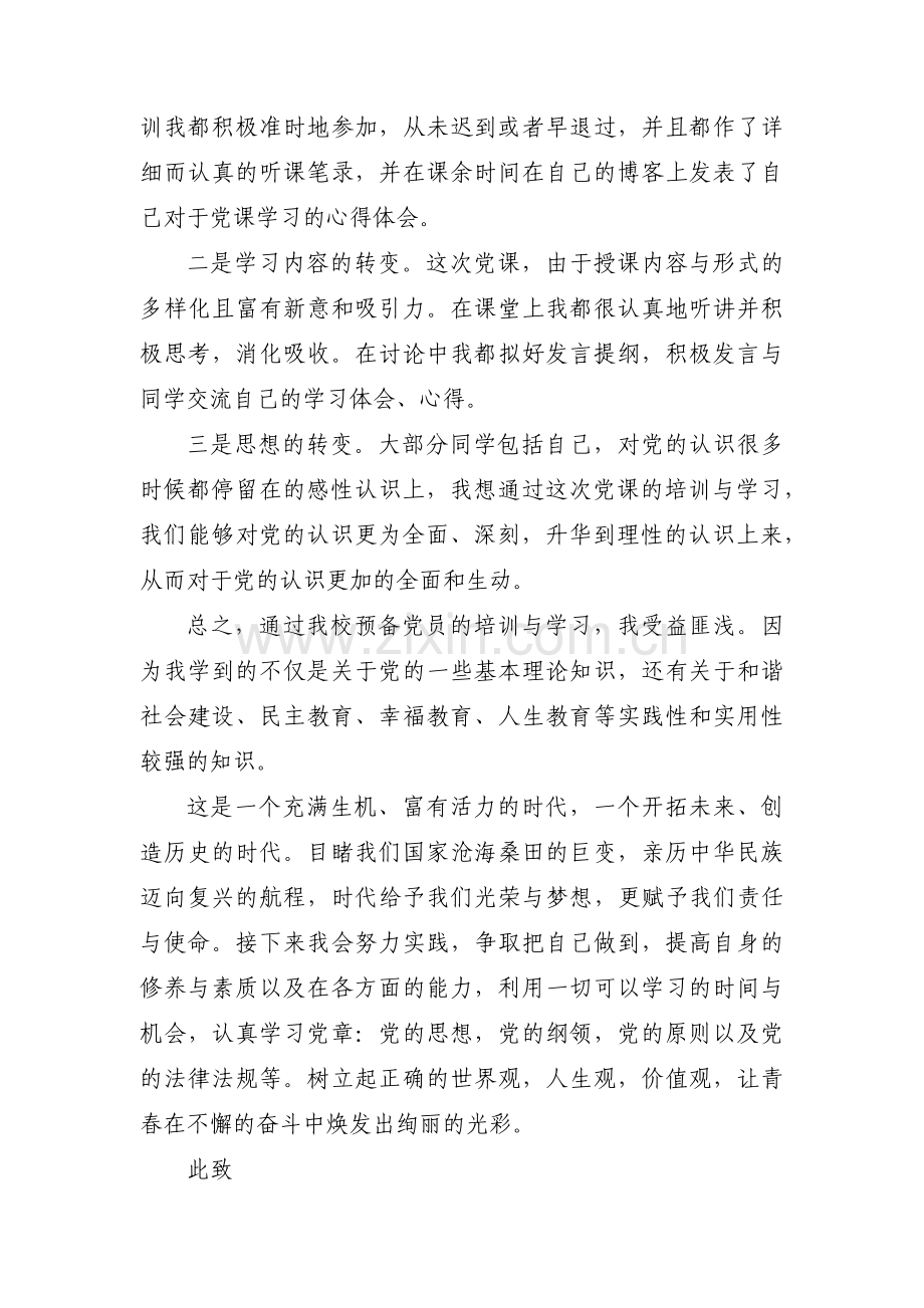 入党发展对象汇报个人情况集合6篇.pdf_第2页