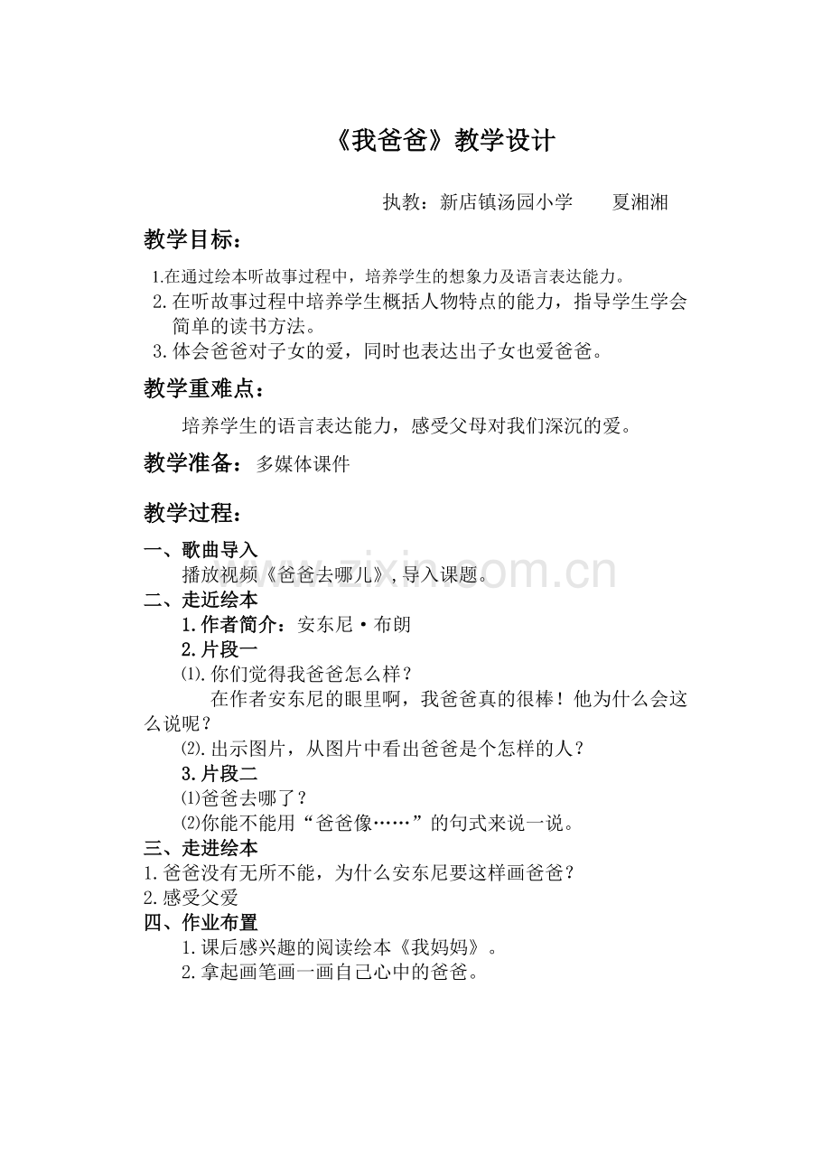 《我爸爸》教学设计.doc_第1页