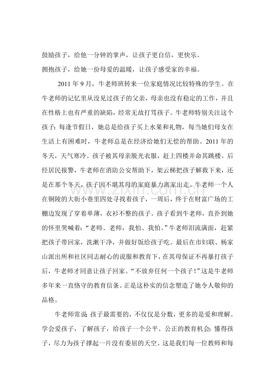 用爱筑就师心.doc_第2页