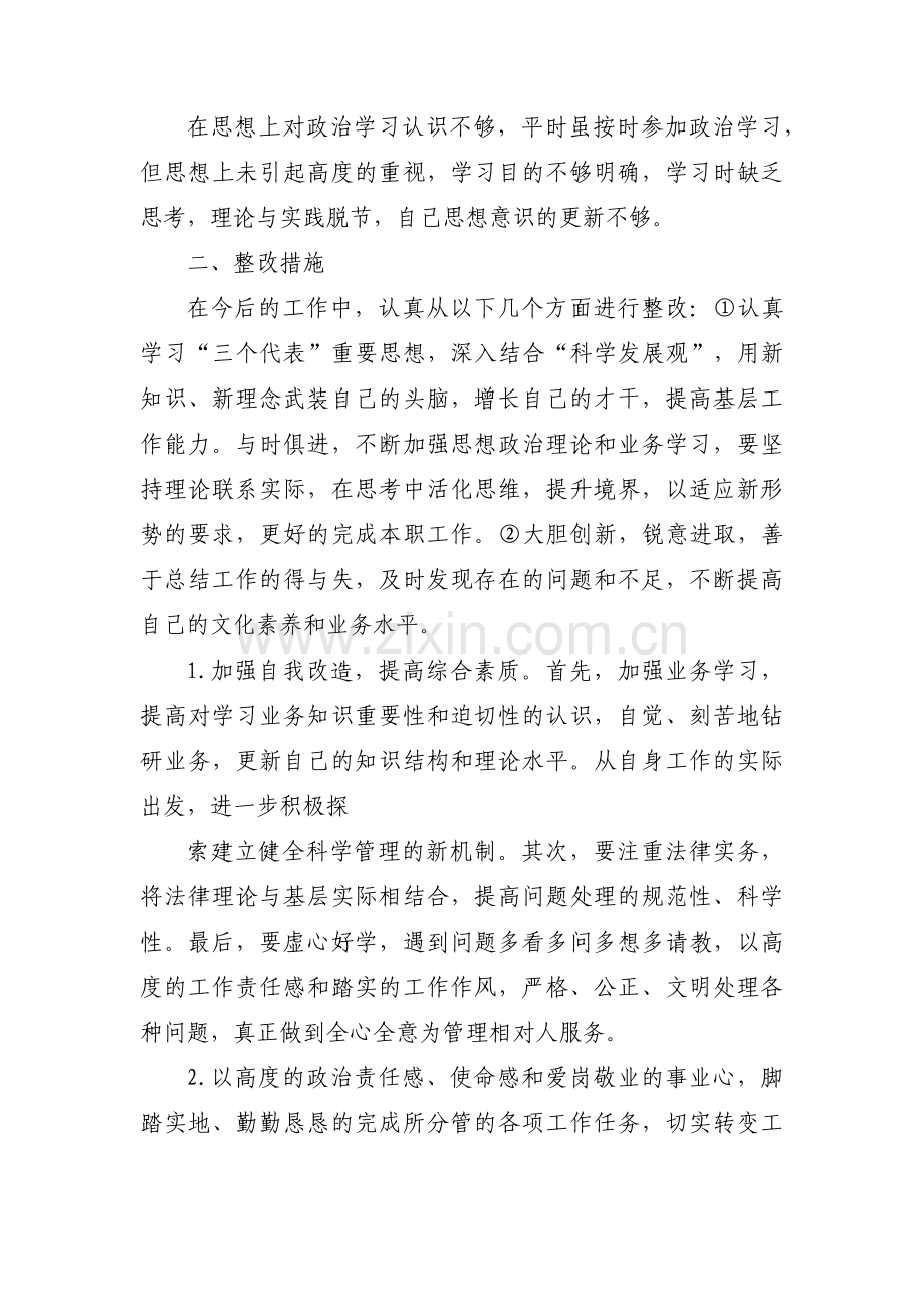 六查六看对照检查10篇.pdf_第2页