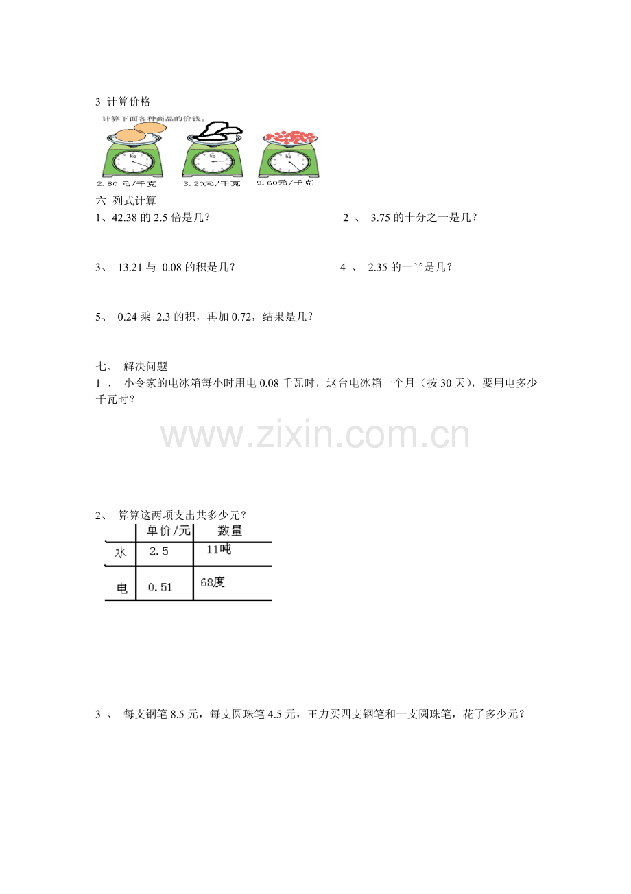 小学数学五年级上册第一单元测试题.doc_第2页