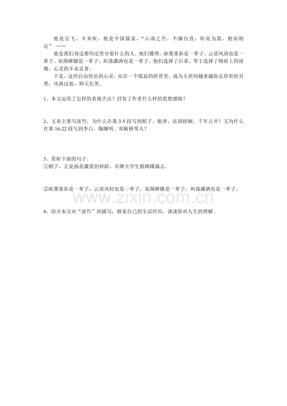 中考演练（淡竹）.doc_第2页