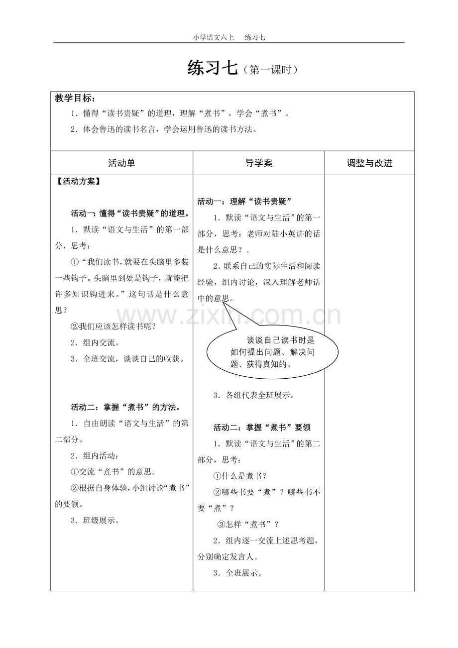 六语上（练习七）导学案.doc_第1页