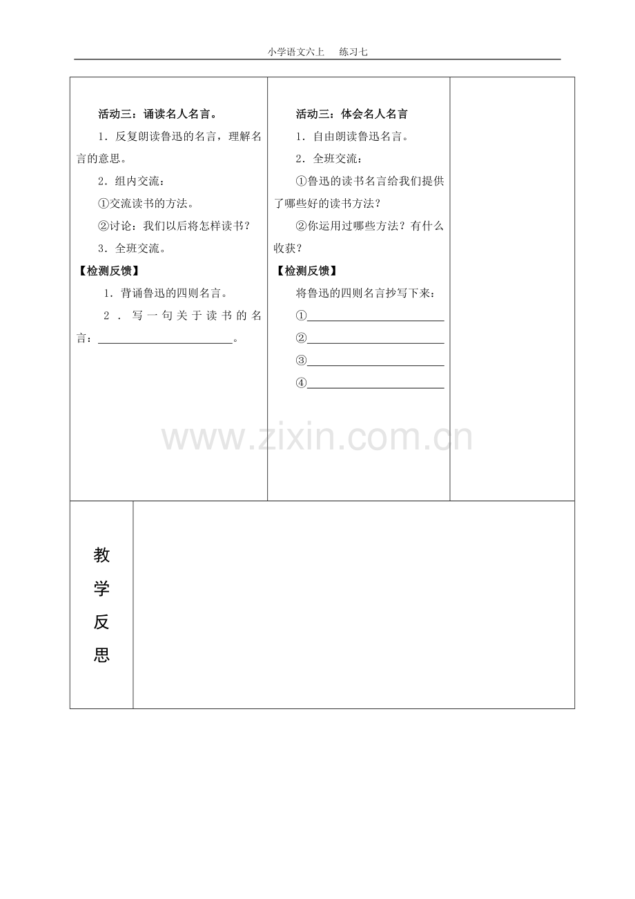 六语上（练习七）导学案.doc_第2页