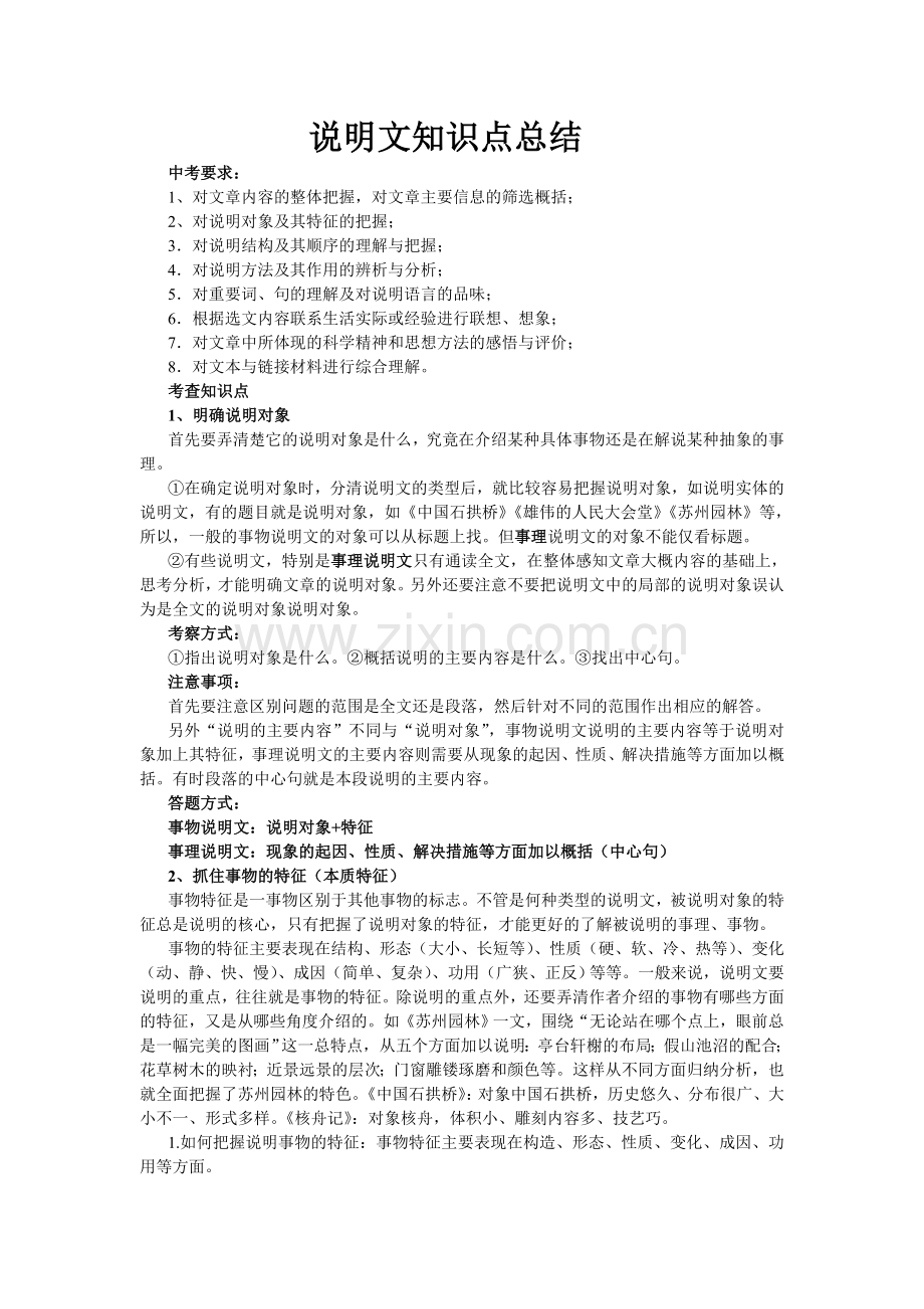 说明文阅读复习.doc_第2页