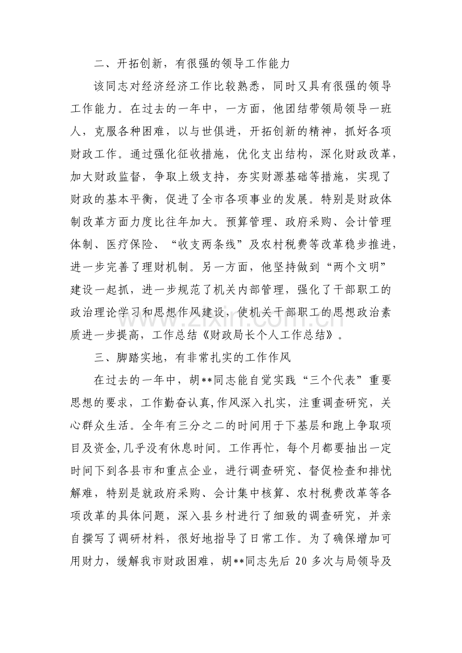 财政局长主题教育检视问题范文(3篇).pdf_第2页