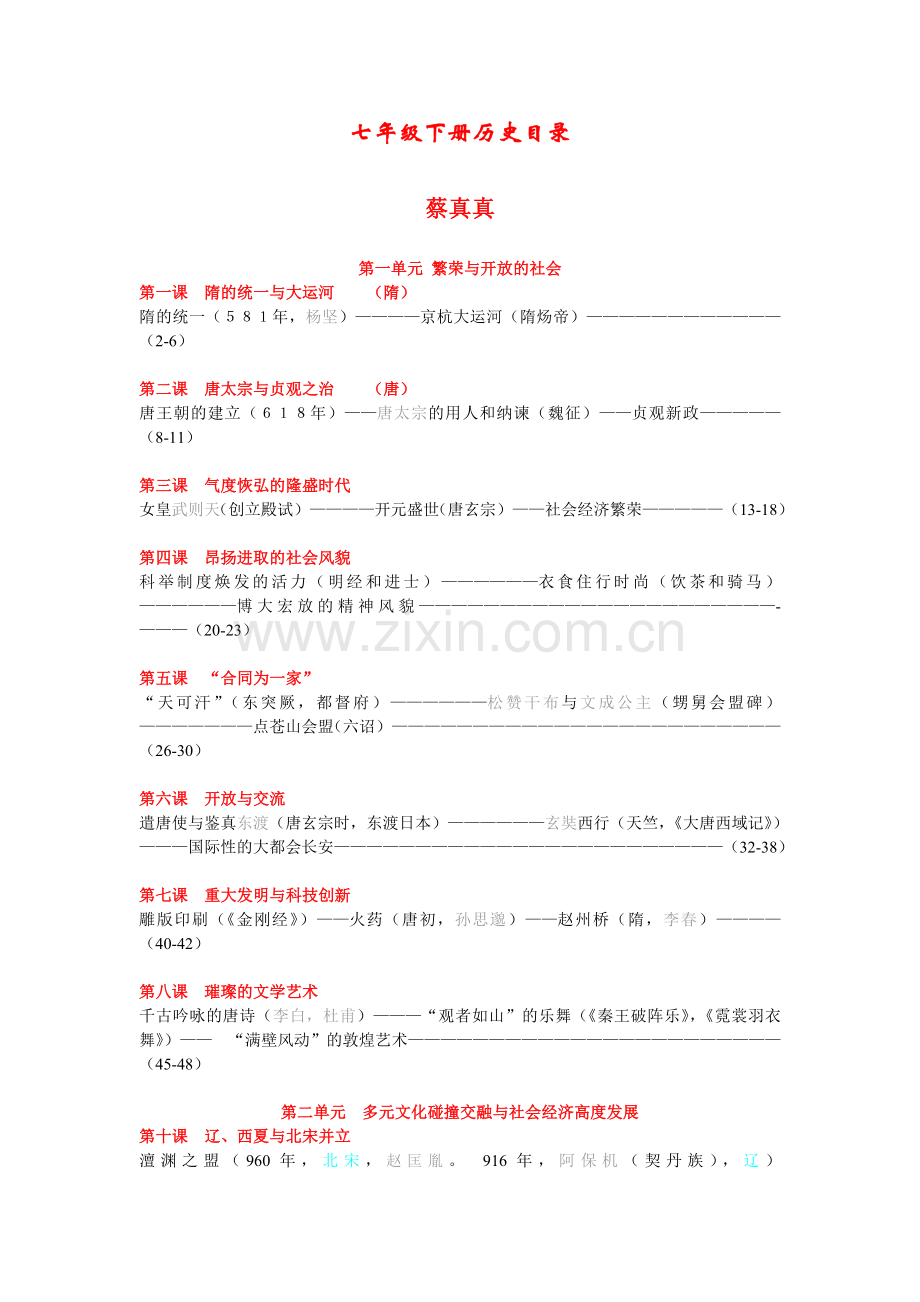 七年级下册历史目录.doc_第1页
