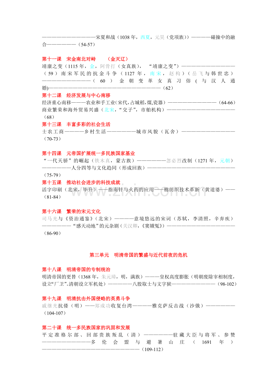 七年级下册历史目录.doc_第2页