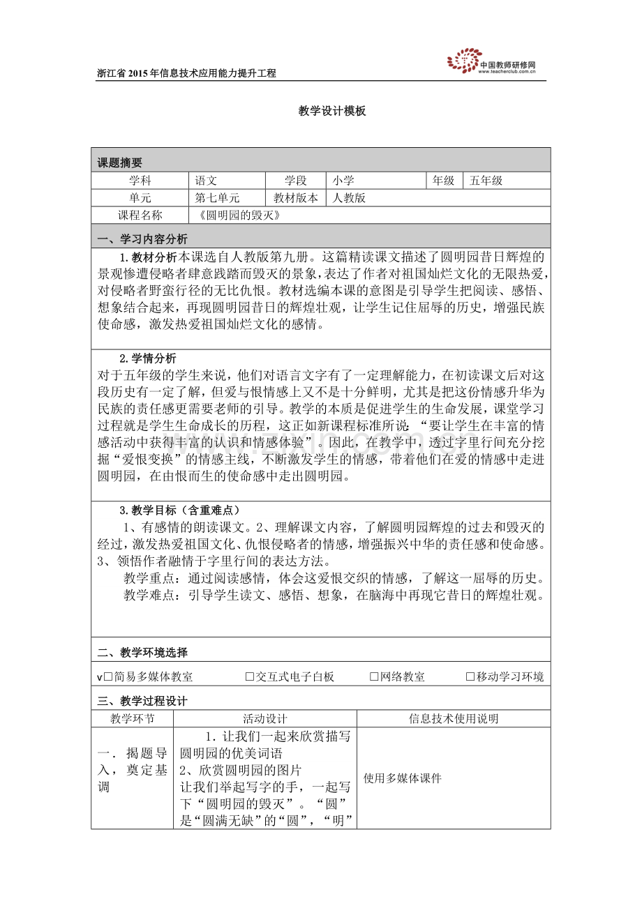项如意教学设计模板.docx_第1页