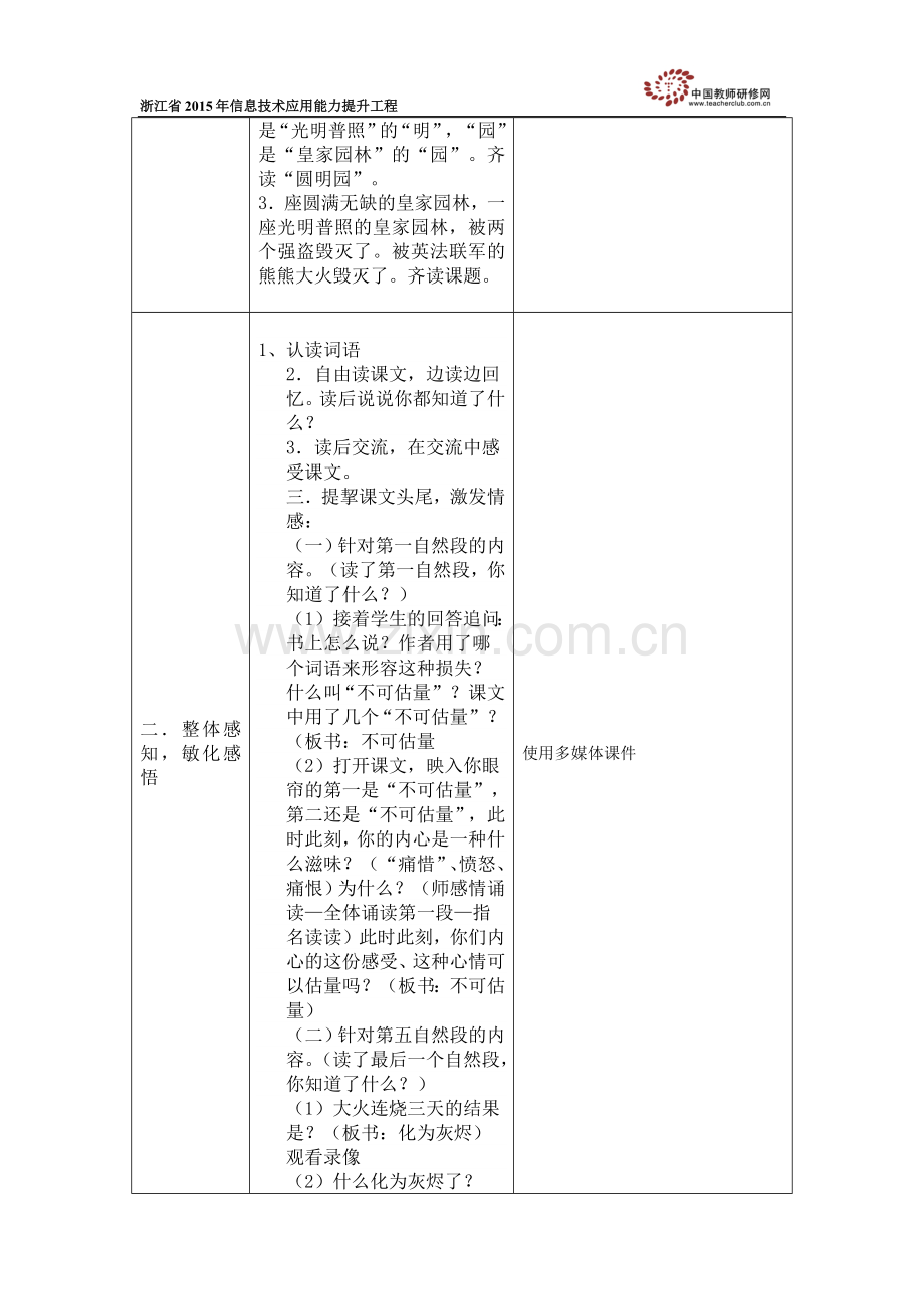 项如意教学设计模板.docx_第2页