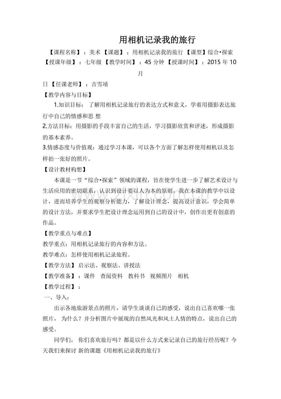 用相机记录我的旅行.docx_第1页