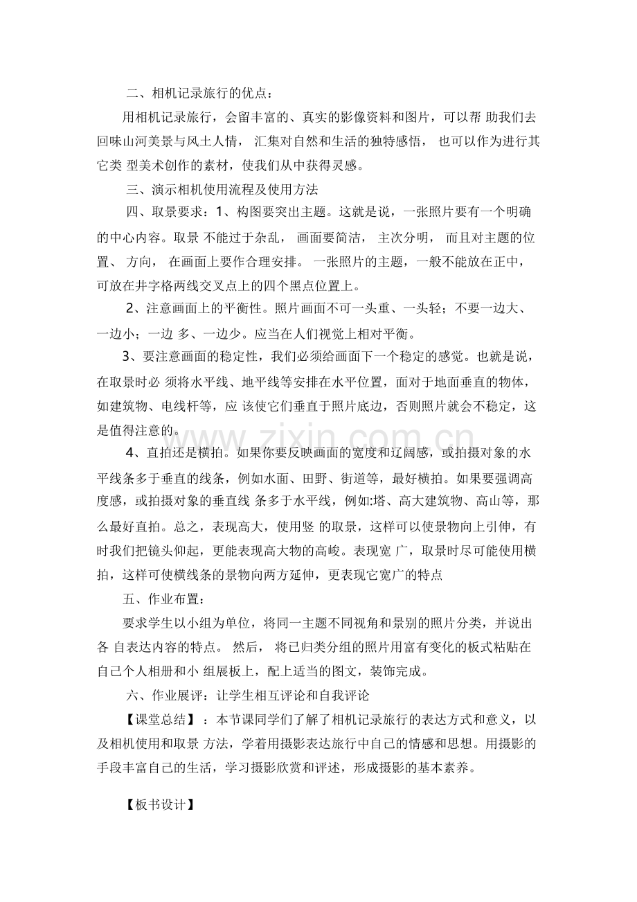 用相机记录我的旅行.docx_第2页