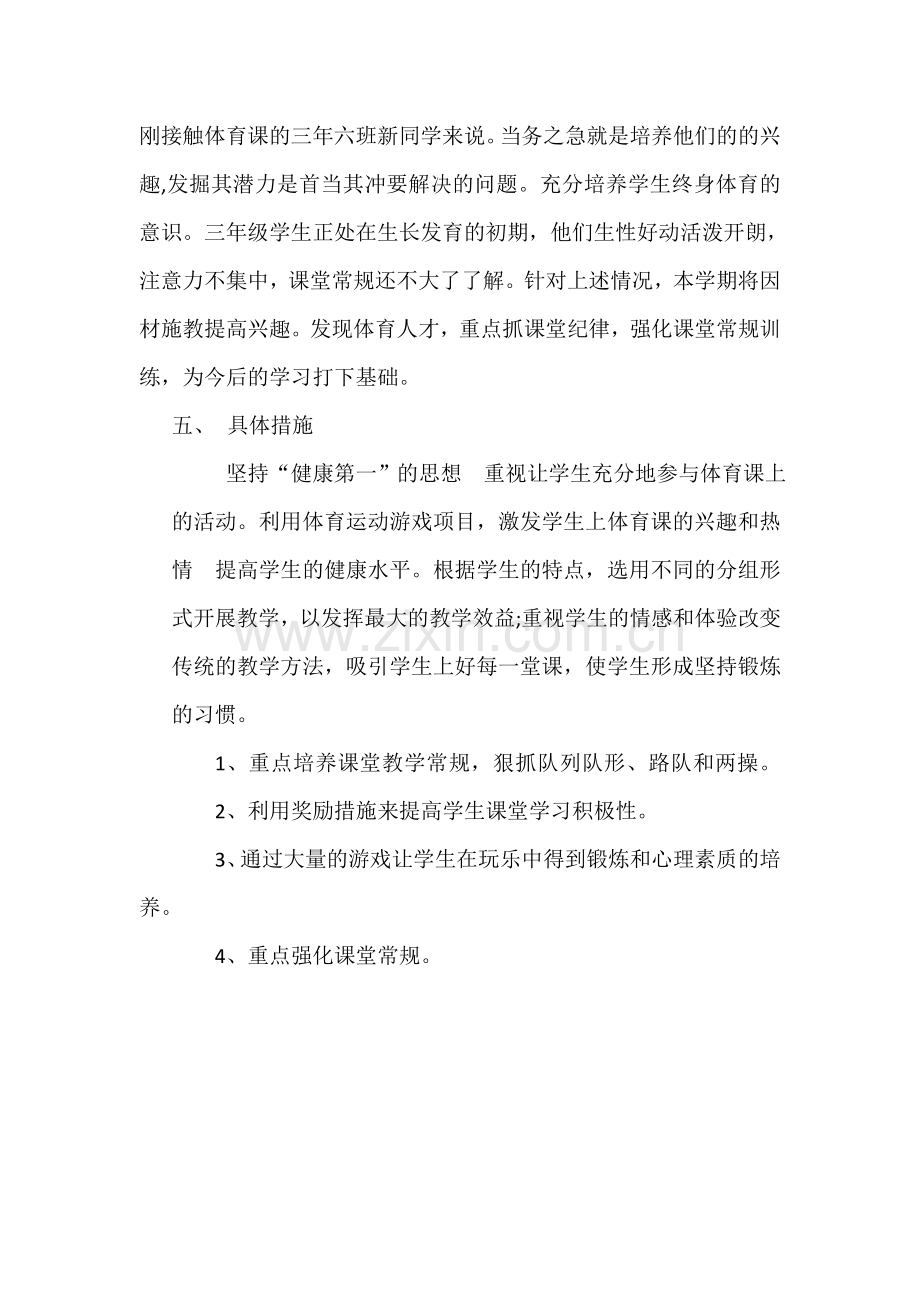 三年级体育课教学计划.docx_第2页