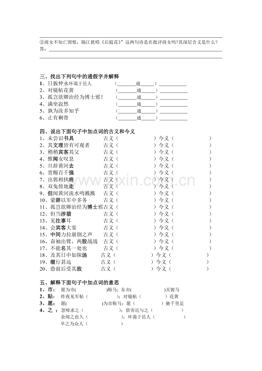 七年级语文下册_文言文复习习题.doc_第2页
