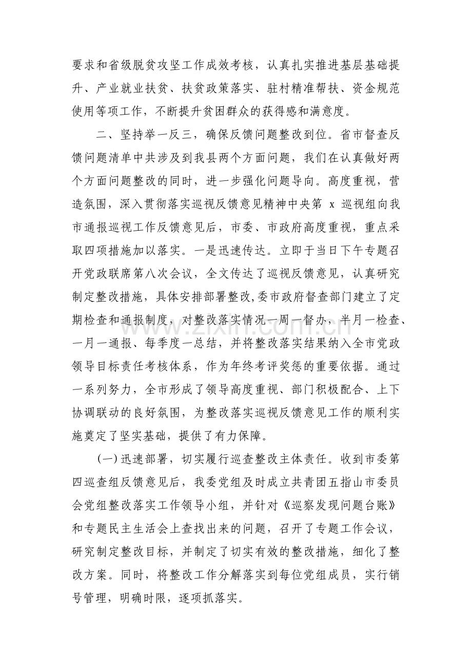 中央巡视整改工作汇报材料范文(通用3篇).pdf_第2页