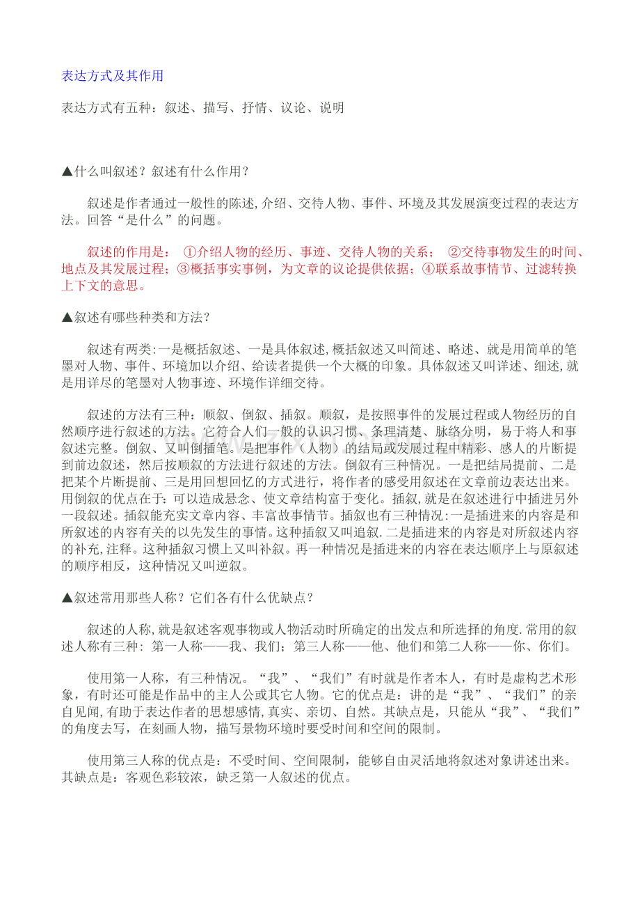 表达方式及其作用.doc_第1页