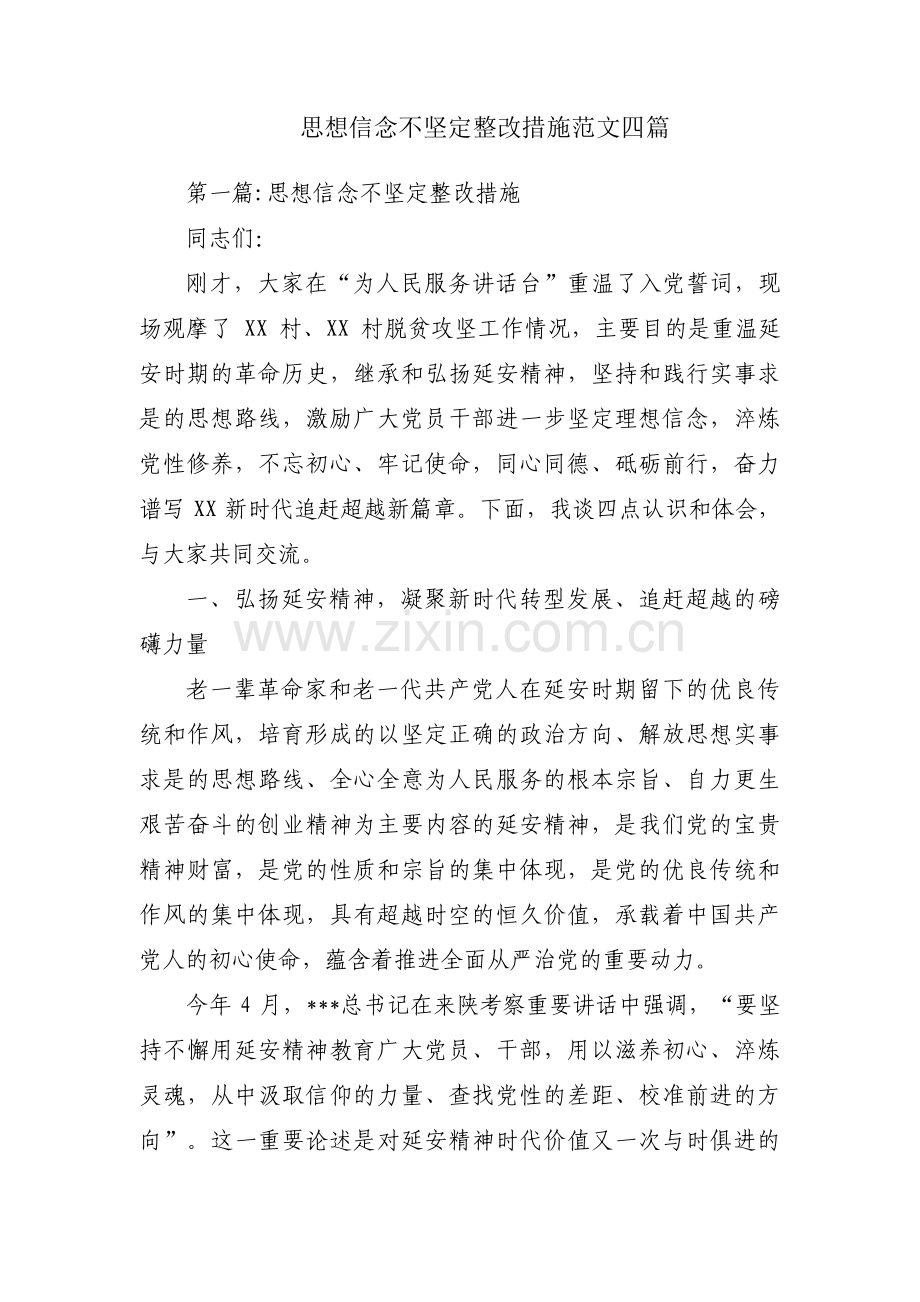 思想信念不坚定整改措施范文四篇.pdf_第1页