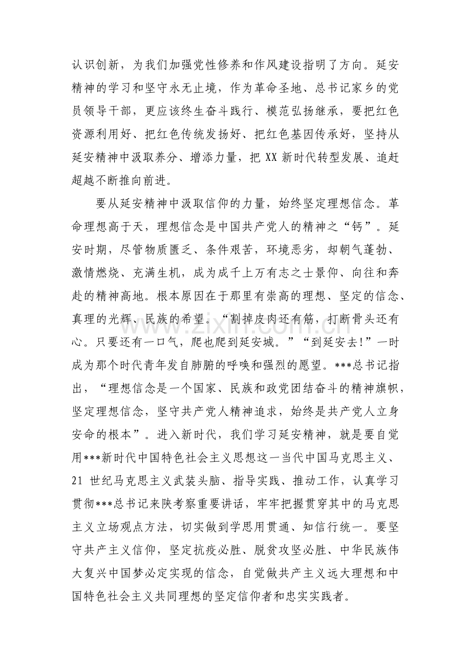 思想信念不坚定整改措施范文四篇.pdf_第2页