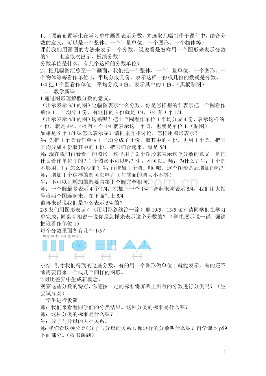 真分数假分数教学案第三稿.doc_第1页