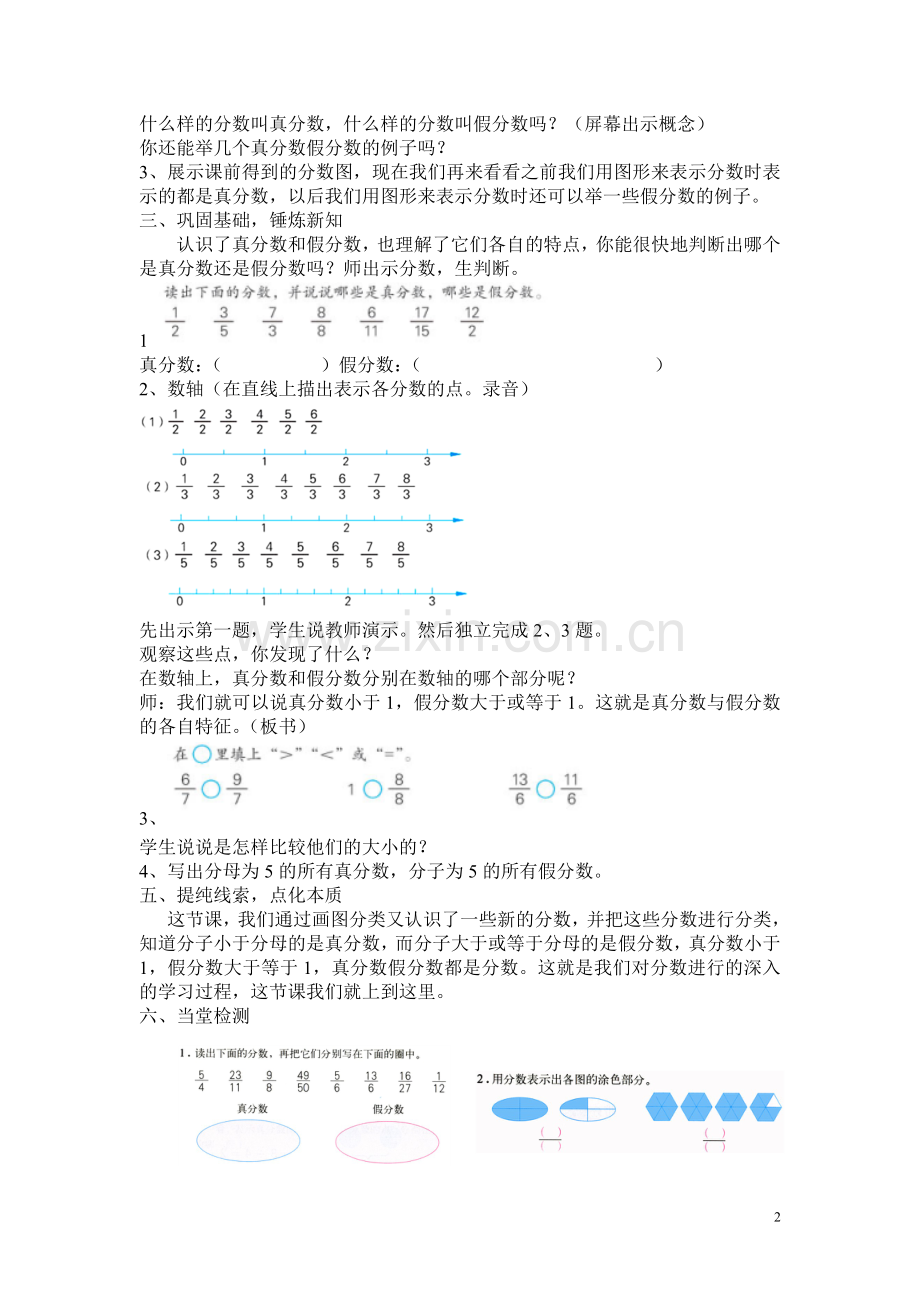 真分数假分数教学案第三稿.doc_第2页