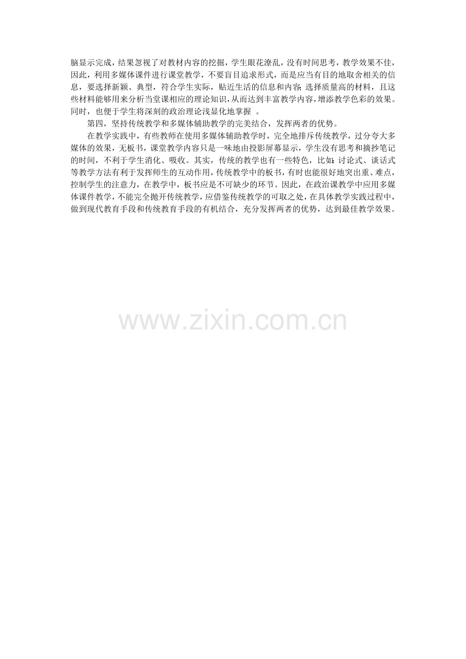 政治教学中运用多媒体课件应注意的几点.doc_第2页