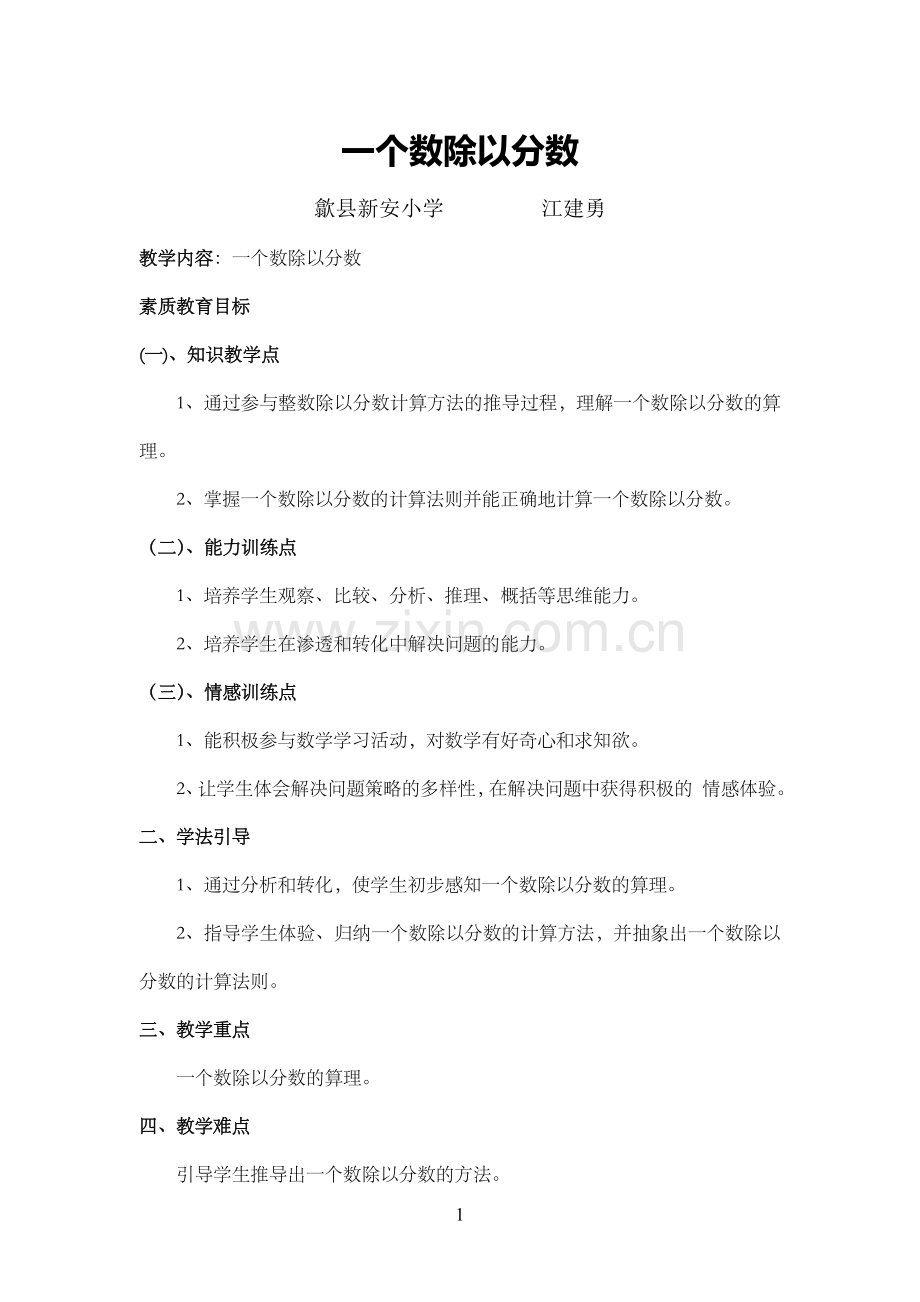 一个人数除以分数.doc_第1页