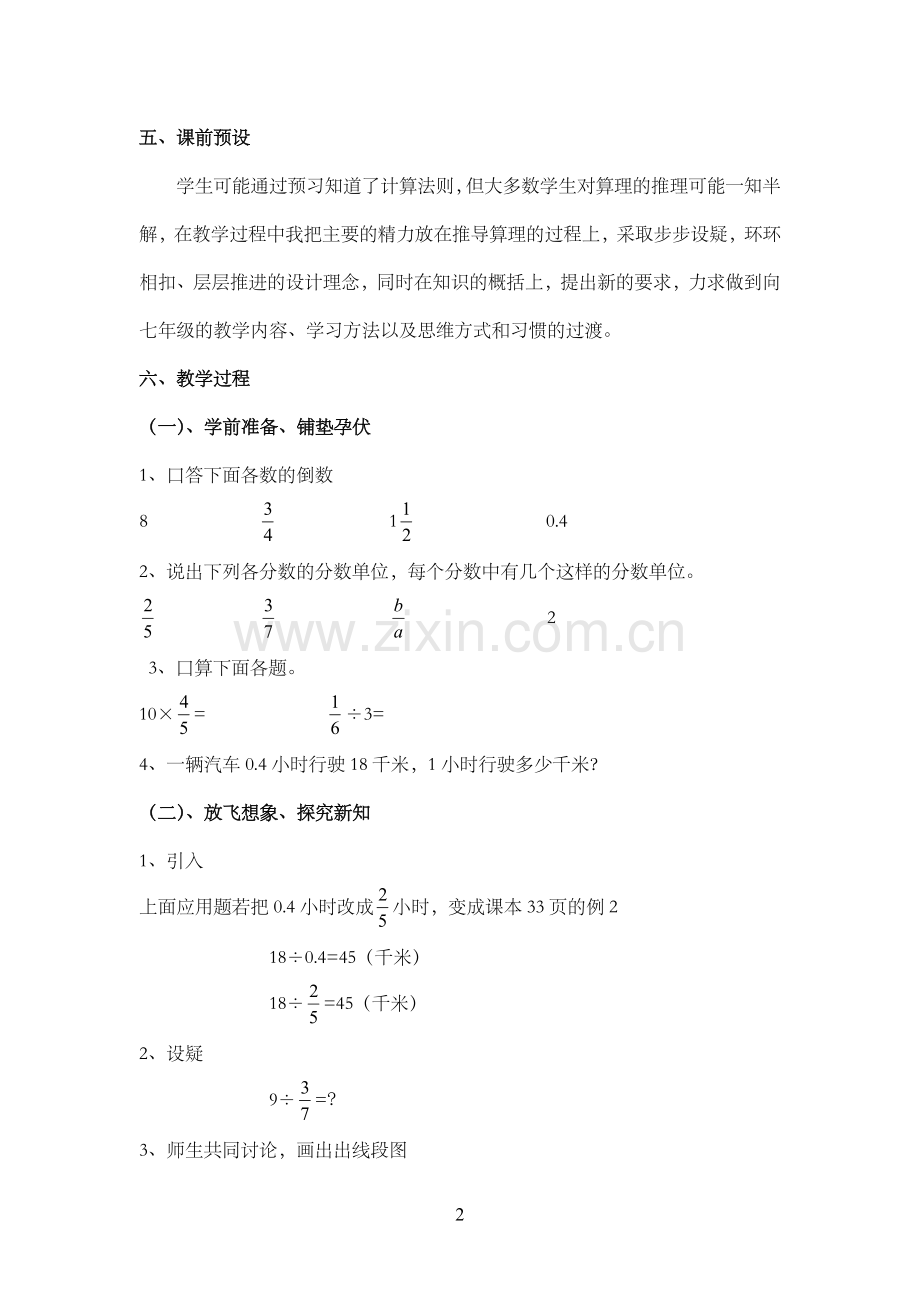 一个人数除以分数.doc_第2页