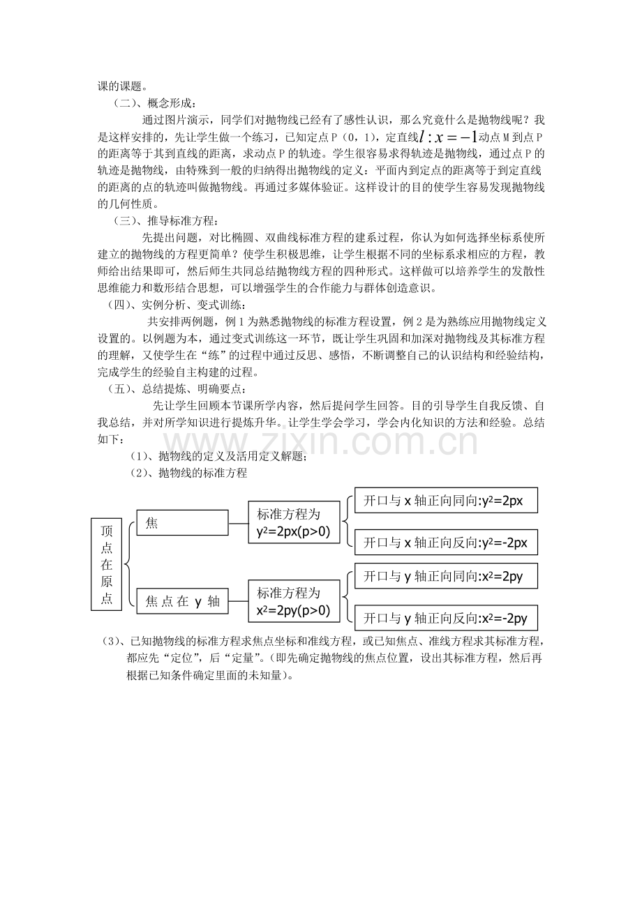 抛物线及其标准方说课.doc_第2页