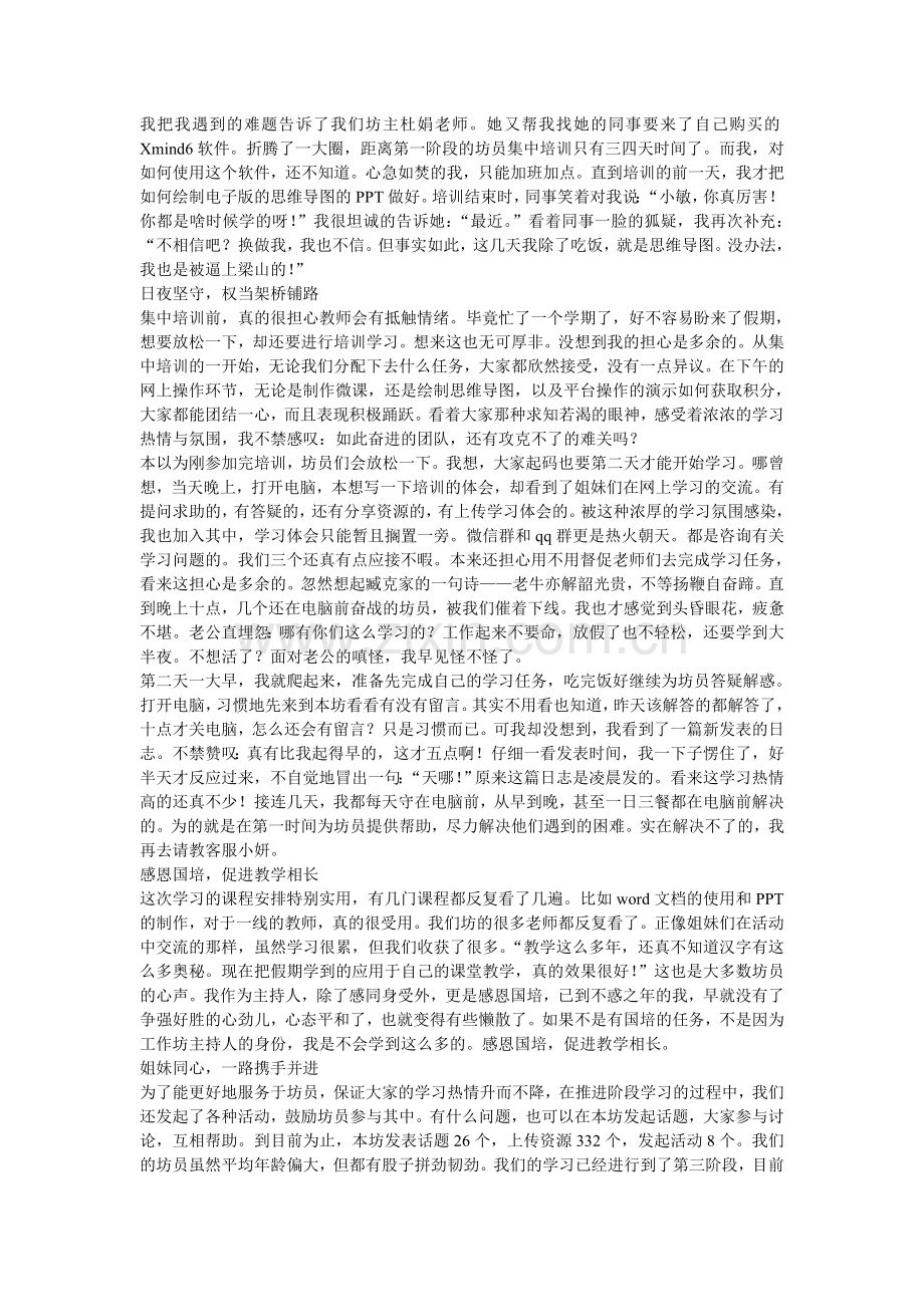 一路辛苦一路歌.doc_第2页