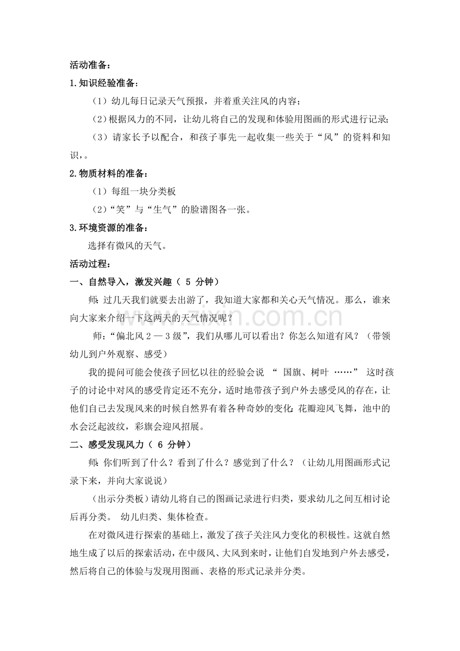 大班科学活动：春之风.doc_第2页