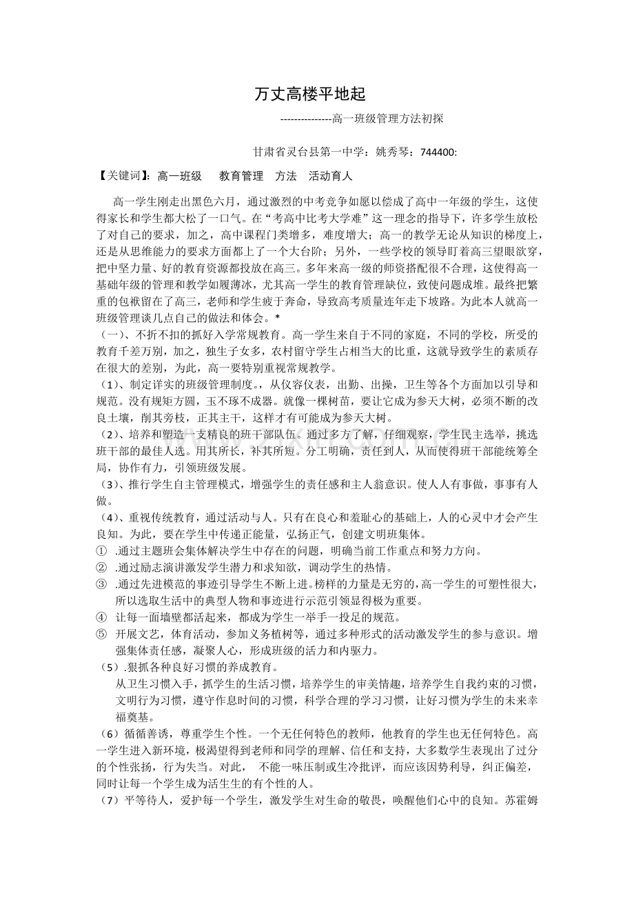 万丈高楼平地起.docx_第1页