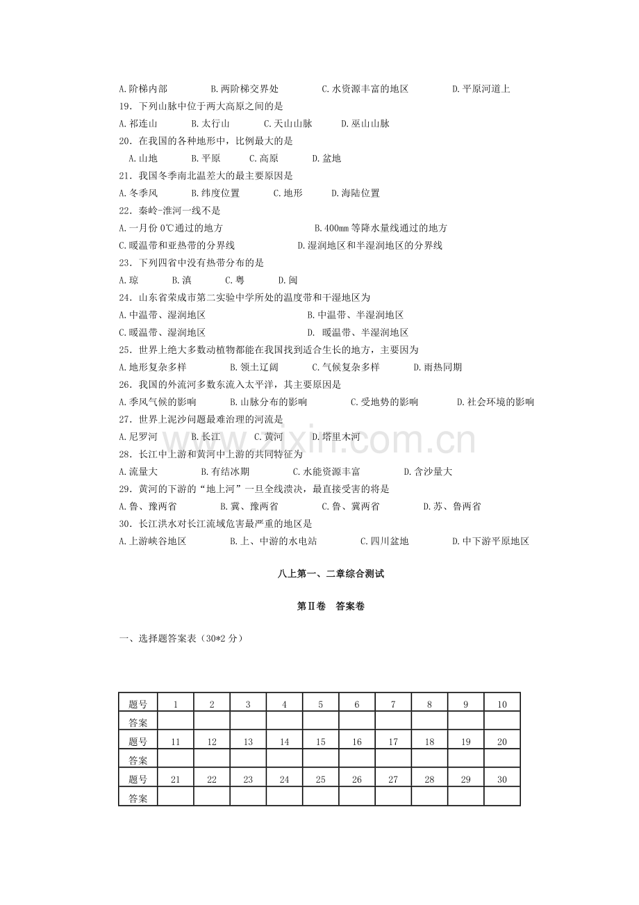 第一二章至长江期中考试题.doc_第2页
