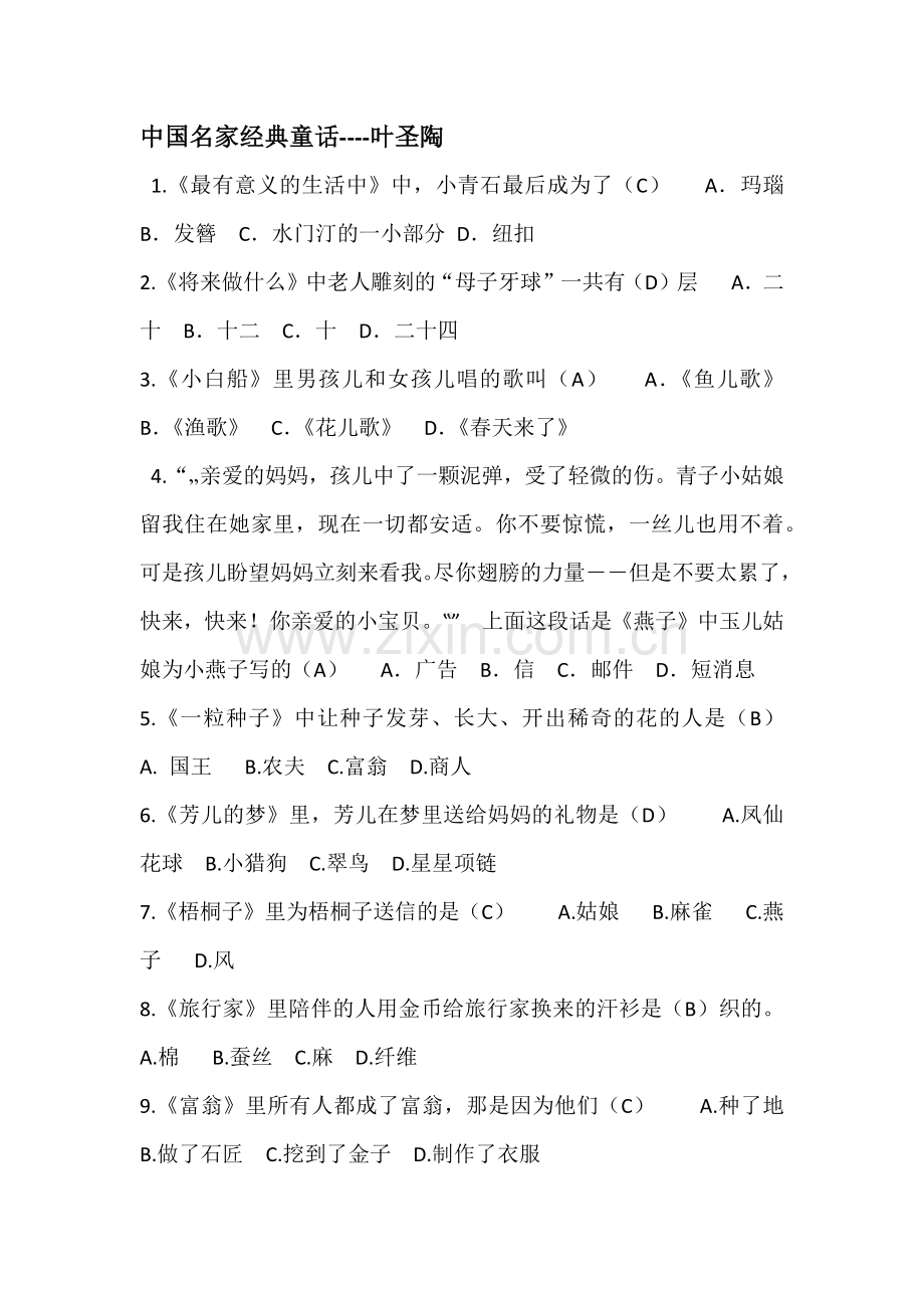 中国名家经典童话.docx_第1页