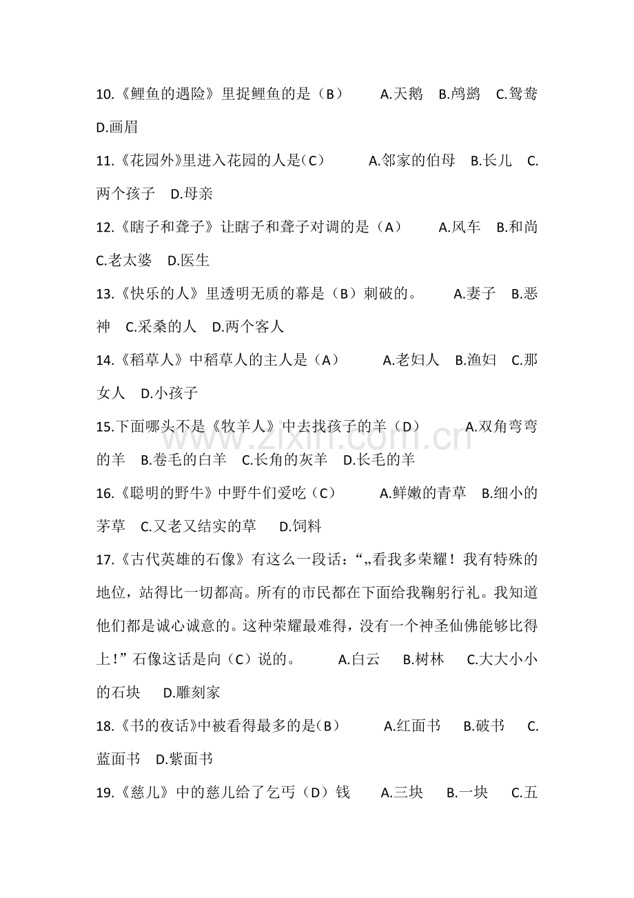 中国名家经典童话.docx_第2页