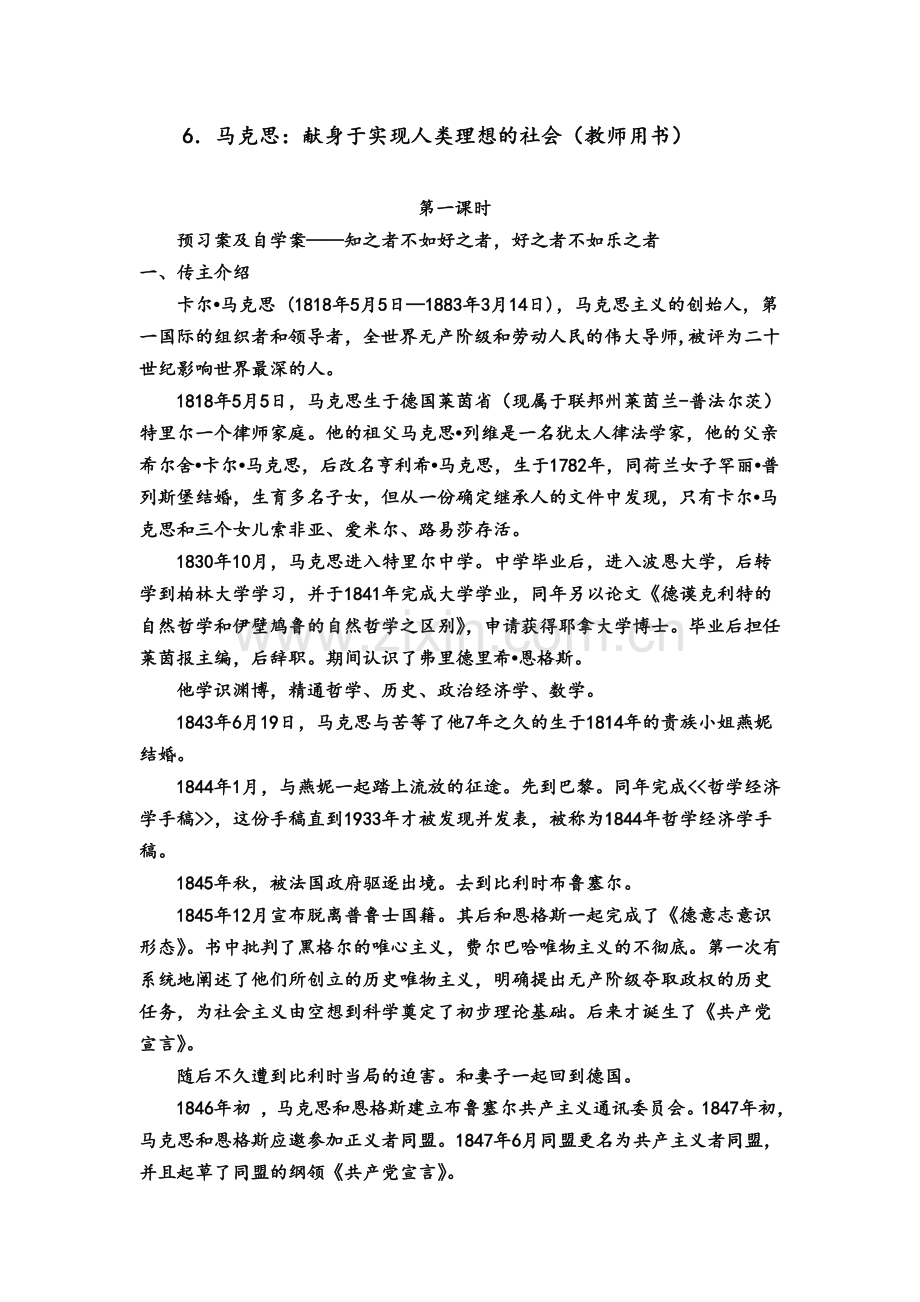 马克思：献身于实现人类理想的社会（教师用书）.doc_第1页