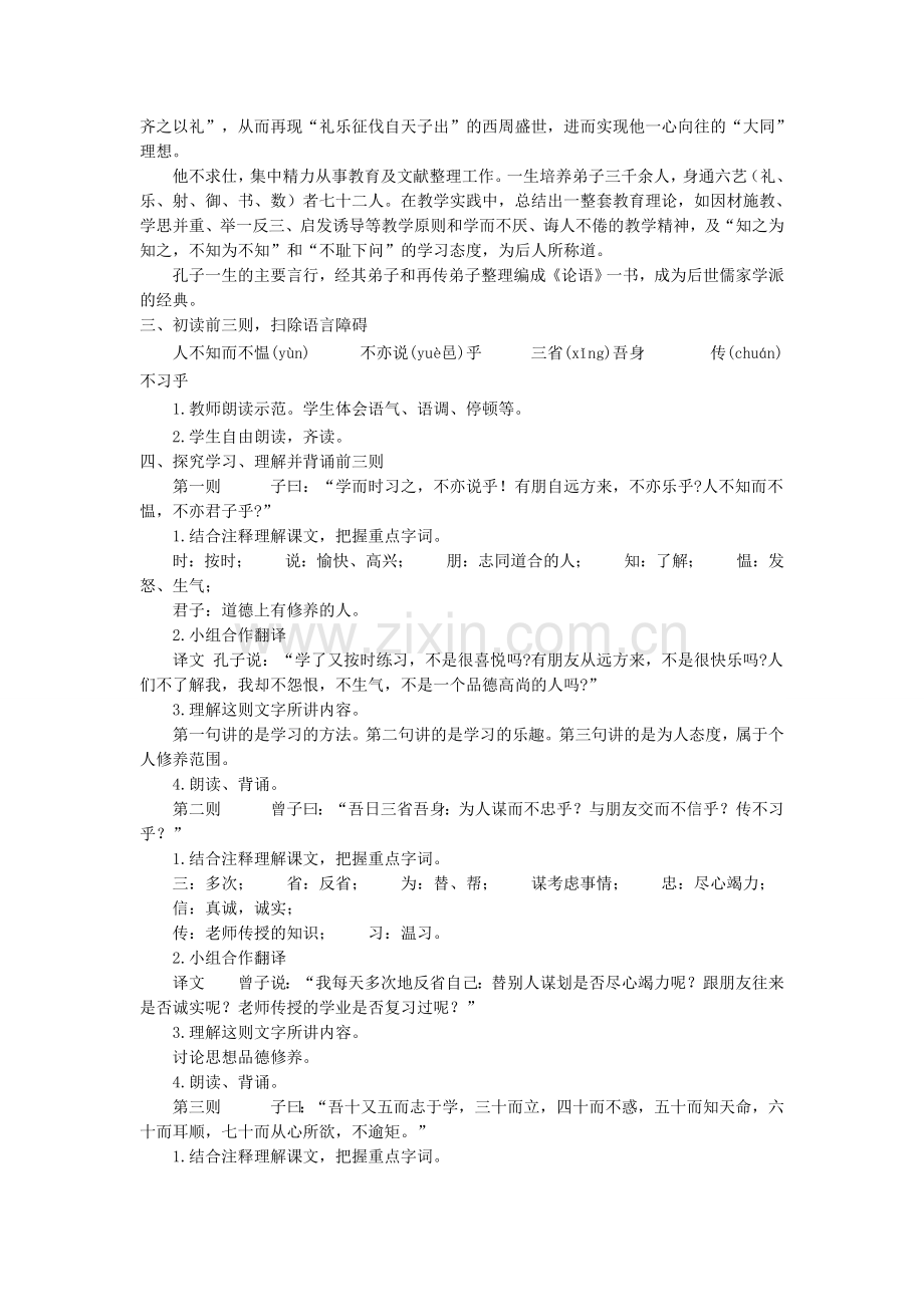 论语十二章教学设计.docx_第2页