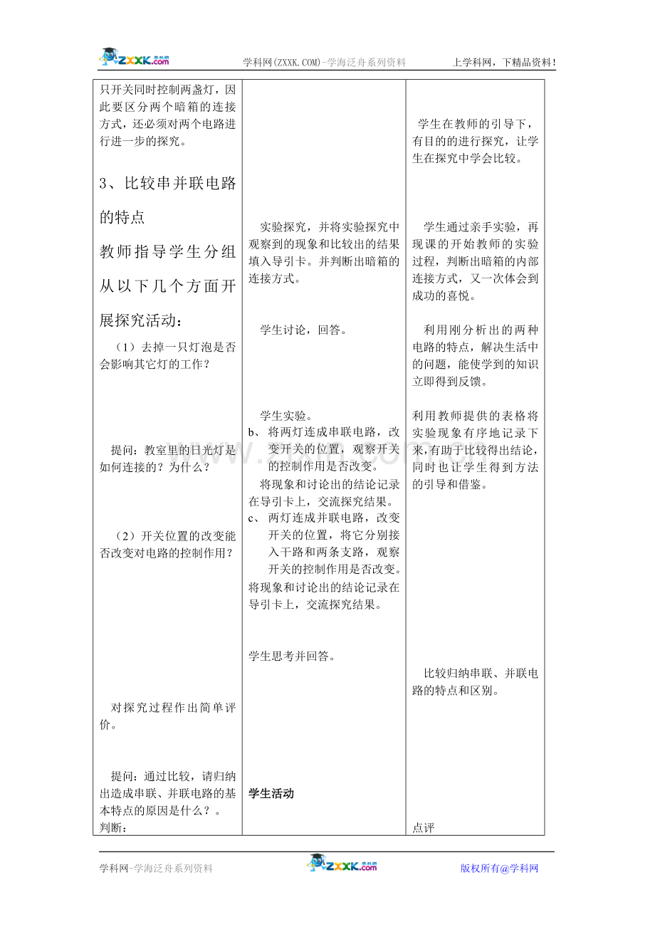 电路连接方式教案.doc_第2页